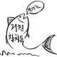 거친참치들