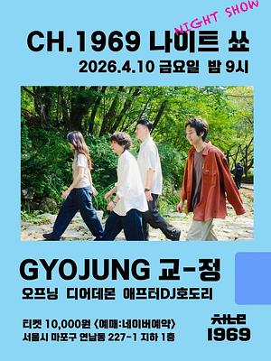 1969 Night Show - 교정