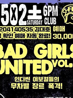 배드걸즈유나이티드3