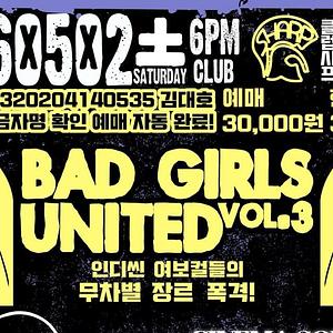 배드걸즈유나이티드3