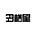 다양성