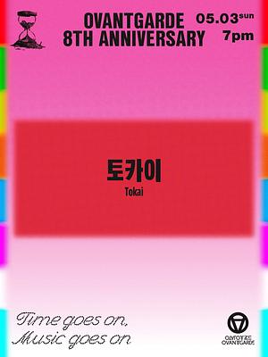 오방가르드 8주년 : 토카이 Live in Busan