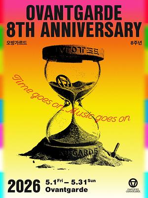 오방가르드 8주년 : PCR X 더 바스타즈 X 일가인 X 올드카컬렉션