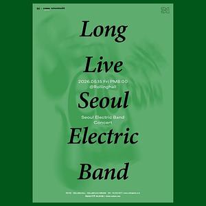 서울전자음악단 단독콘서트 'Long Live Seoul Electric Band'
