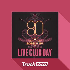 제80회 라이브클럽데이