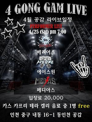 4월 공감 라이브 일정