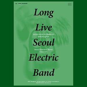 서울전자음악단 단독콘서트 'Long Live Seoul Electric Band'