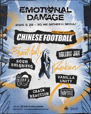 차이니스 풋볼 내한 공연 EMOTIONAL DAMAGE FEST