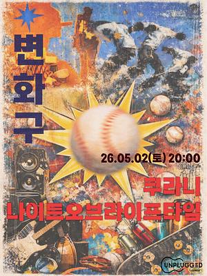 네 번째 변화구 Vol.4