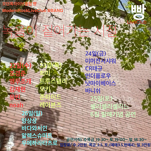 클럽빵 라이브 — REALITY SUCKS!