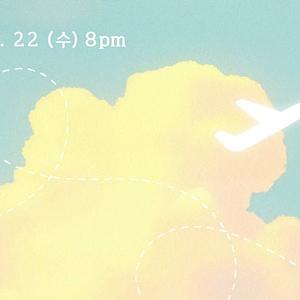 이륙 (Ready to TAKE OFF?)