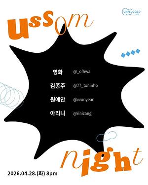 4월 4주차 어썸나이트