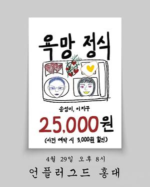 클럽웬즈데이 - 욕망 정식