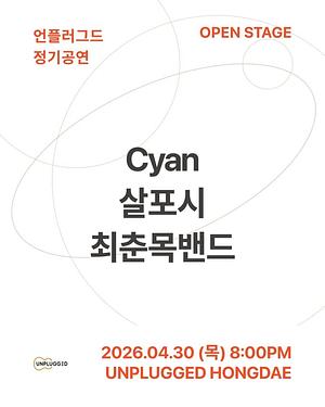 언플러그드 오픈스테이지