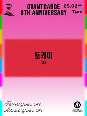 오방가르드 8주년 : 토카이 Live in Busan