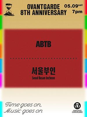 오방가르드 8주년 시리즈 : ABTB X 서울부인
