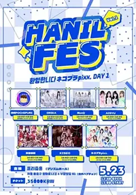 HANIL FES Vol.2 DAY 1