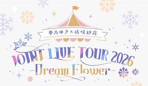 유메노유키x사사키사야카 JOINT LIVE TOUR: Dream Flower [서울]