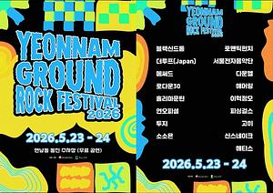 2026 록 페스티벌 연남그라운드 Day 2