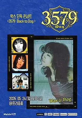 왁스 콘서트 3579: Back to DOG
