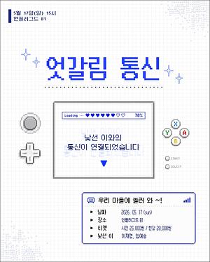 이재경 x 임예송 공연