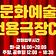 문화예술전용극장 CT