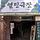 열린극장