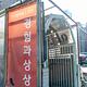 경험과상상