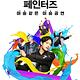 페인터즈 광화문 전용관 경향아트힐