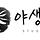야생화스튜디오