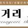 부개사거리소극장