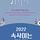 속삭이는마당