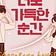 이수아트홀