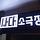 나다소극장