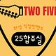 25합주실