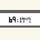 나인스튜디오