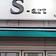 소울레인아트