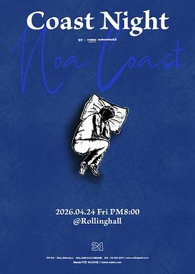 노아코스트 단독 콘서트 'Coast to Coast'
