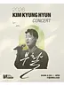김경현 콘서트 '부활'