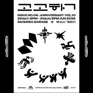 ISSUE NO.06: ANNIVERSARY VOL.10 고고학 단독 공연