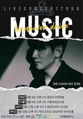 한강 소극장 전국투어 공연 [한강 드라이브] - 서울