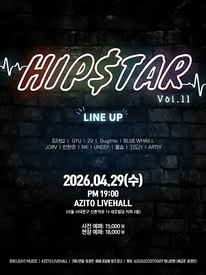 HIP$TAR 힙합 기획공연