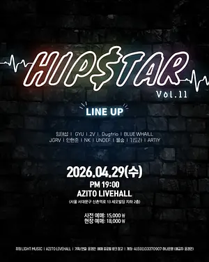 HIP$TAR 힙합 기획공연