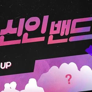 신인밴드