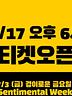 경이로운 금요일 (7/3)