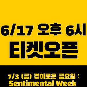 경이로운 금요일 (7/3)