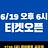 경이로운 금요일 Rebel Week