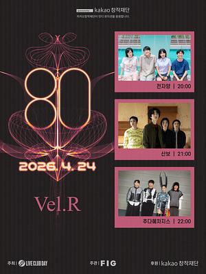 제80회 라이브클럽데이